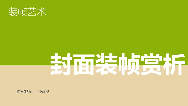 书籍封面鉴赏[专业教学].ppt_第1页