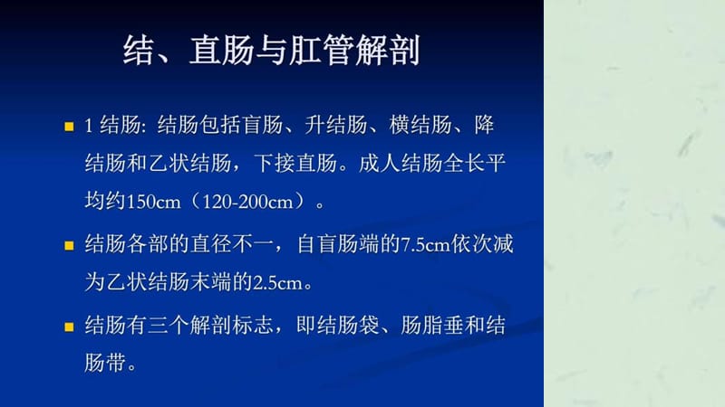 结直肠肛管课件.ppt_第3页