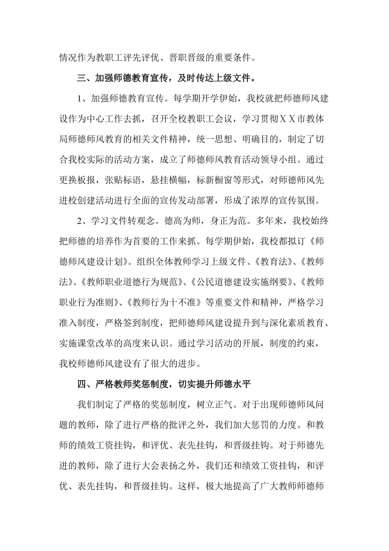 小学师德先进单位申报材料.doc_第3页