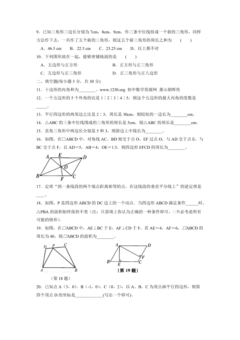 浙教版初中数学八年级下册第五章平行四边形数学单元测试卷.doc_第2页