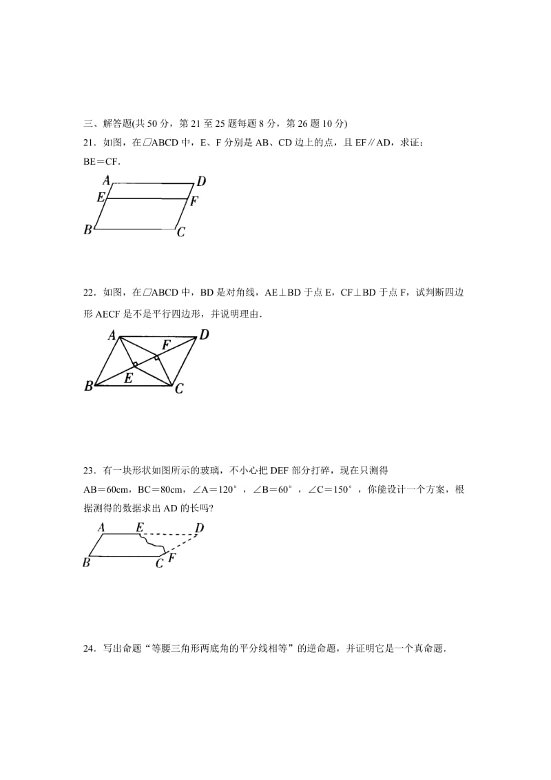 浙教版初中数学八年级下册第五章平行四边形数学单元测试卷.doc_第3页