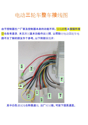 电动三轮车整车接线图.doc