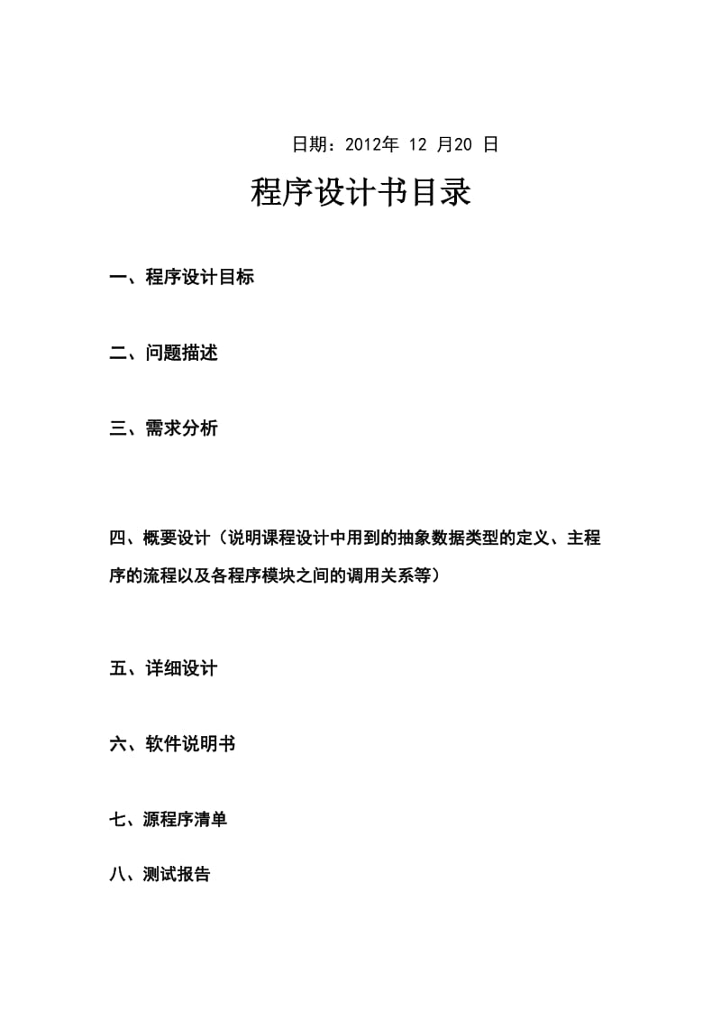 数据结构课程设计报告学生成绩管理系统.doc_第2页