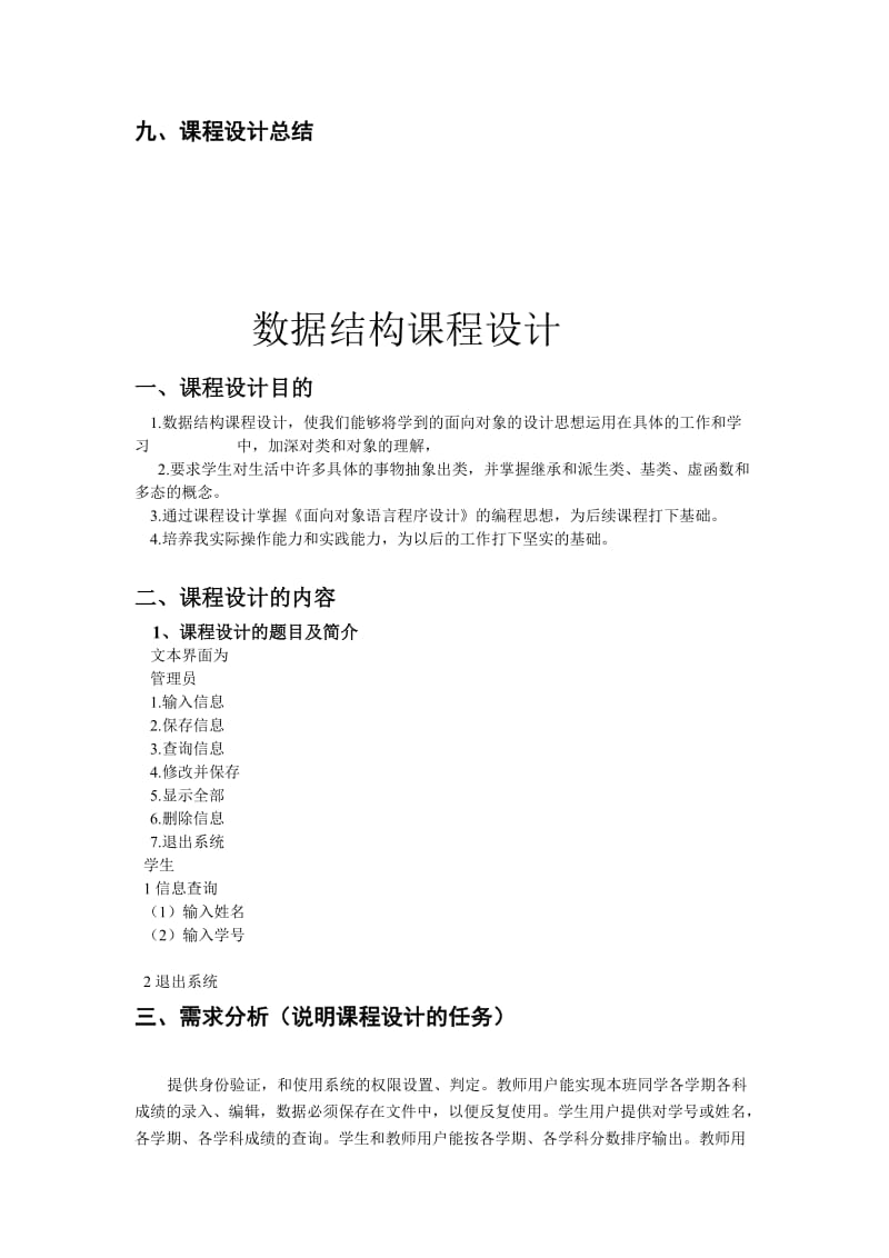 数据结构课程设计报告学生成绩管理系统.doc_第3页