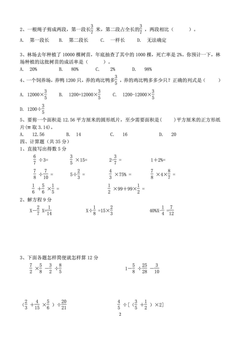 育才中学小学六年级上册数学期末考试卷及答案.doc_第2页