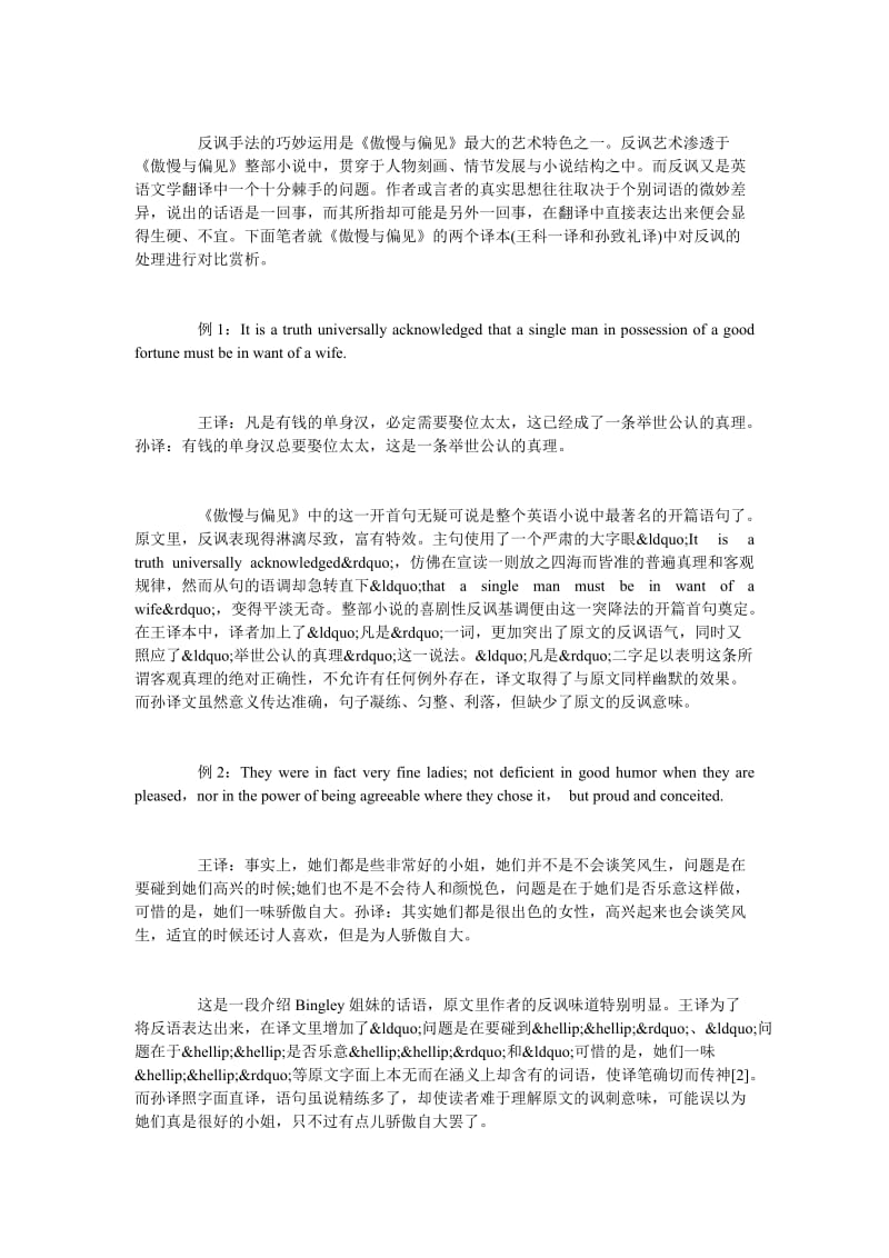 对于《傲慢与偏见》中反讽的译语赏析.doc_第2页