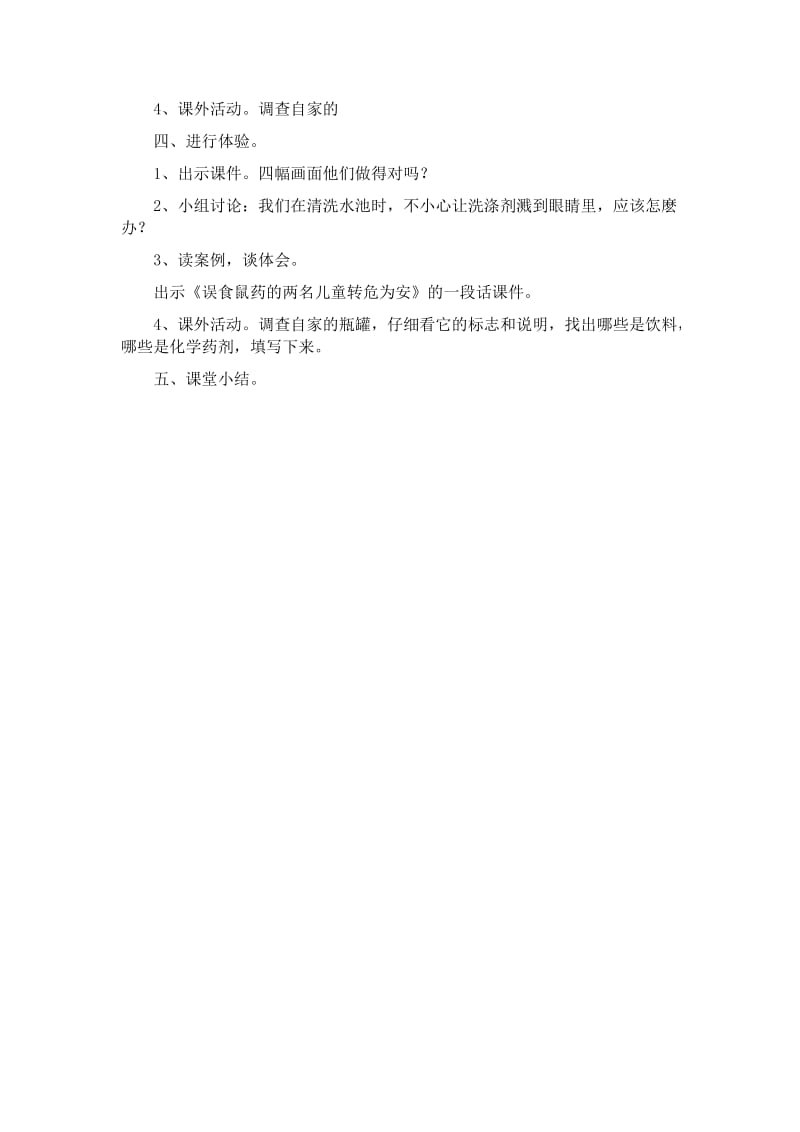 谨防化学物品安全 教案.doc_第2页