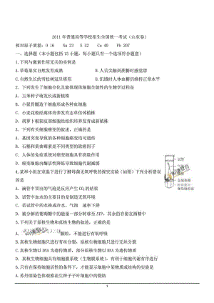 山东高考理综试题及答案[1].doc