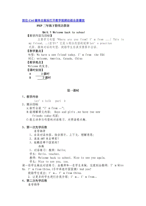 —人教新版PEP小学英语三年级下册整册教案(文.doc