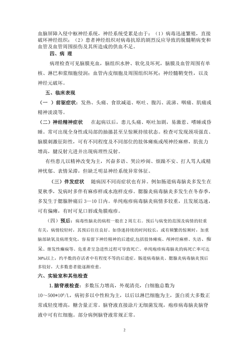 病毒性脑炎.doc_第2页