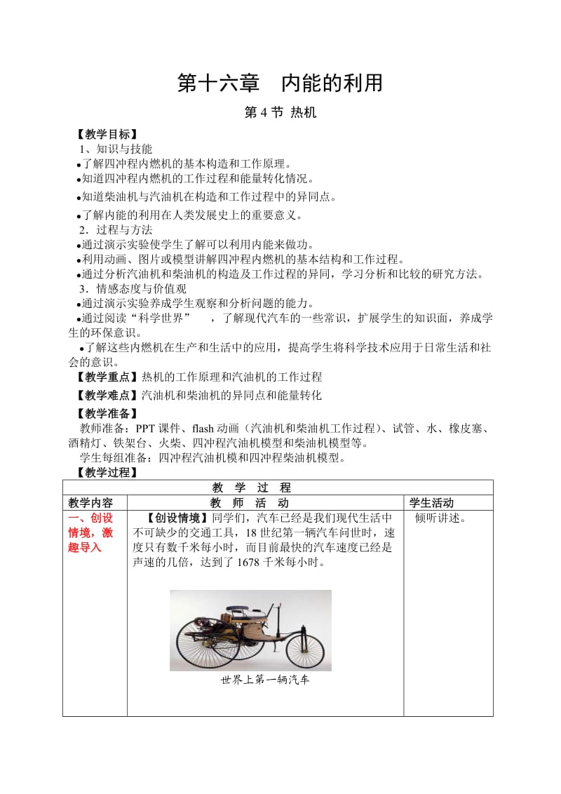 人教版九年级物理下册《处不在的能量第十六章 热和能四、热机》教案_25.doc_第1页