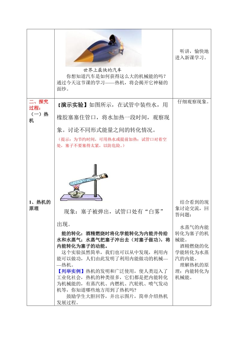 人教版九年级物理下册《处不在的能量第十六章 热和能四、热机》教案_25.doc_第2页