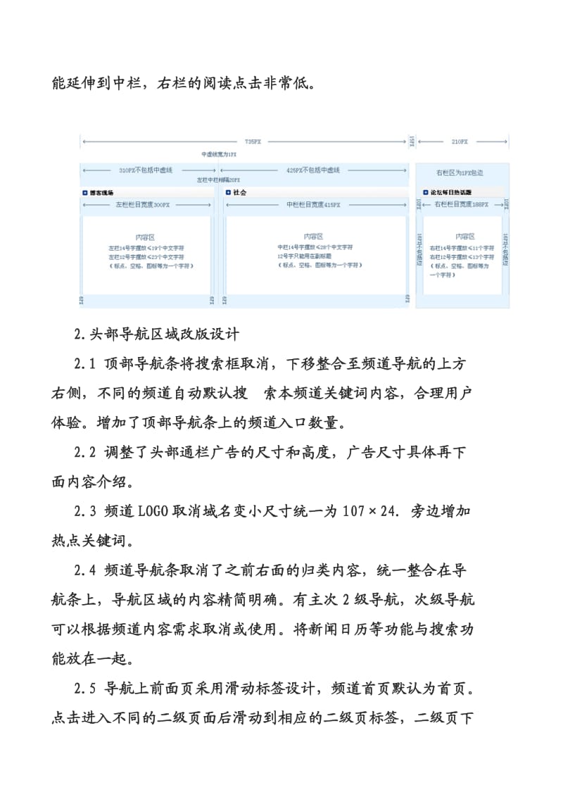 网页频道页面的改版过程.doc_第2页