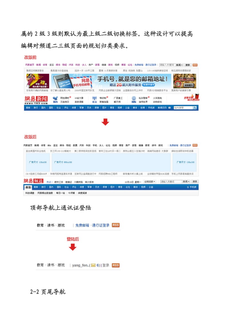 网页频道页面的改版过程.doc_第3页