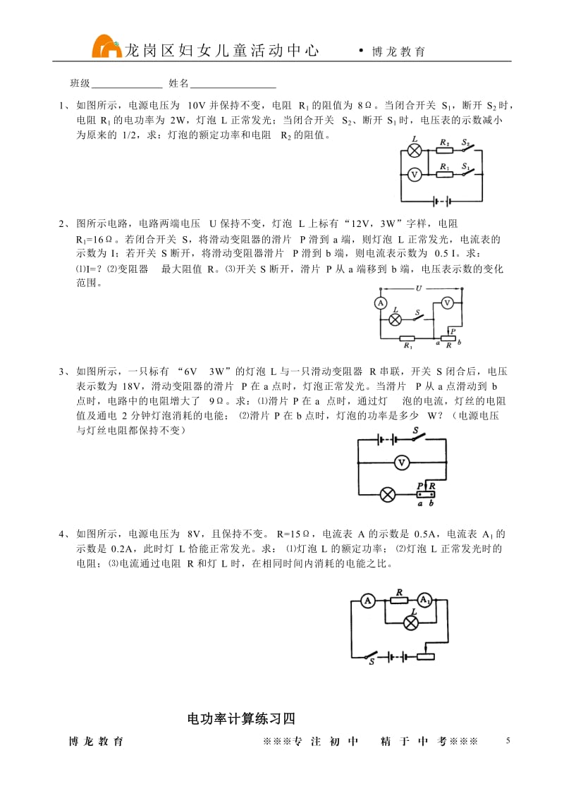 电功,电功率计算题专练.doc_第3页