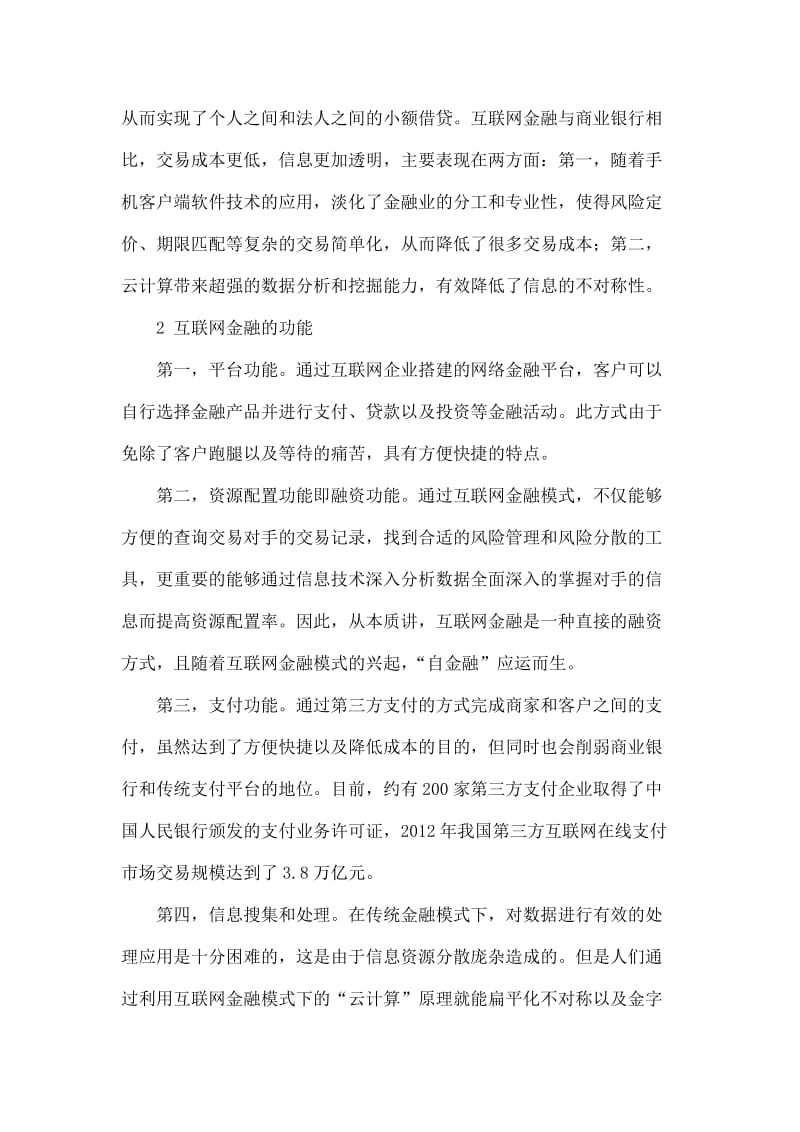 互联网金融发展对银行基金业务的挑战探析.doc_第2页