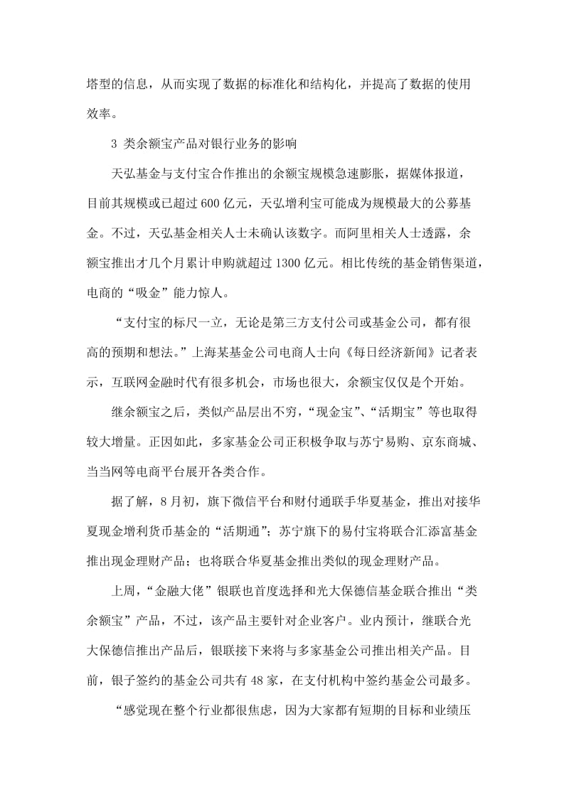 互联网金融发展对银行基金业务的挑战探析.doc_第3页