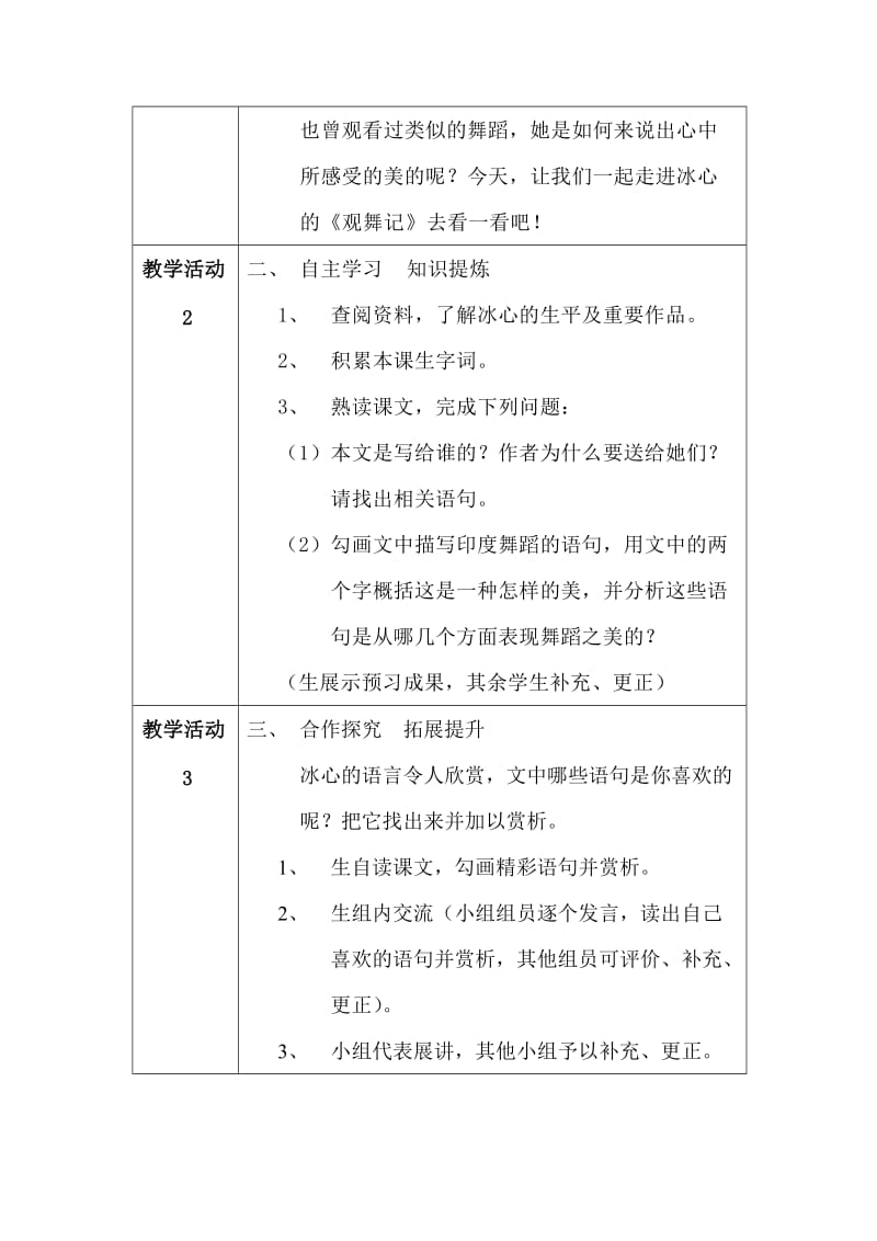 人教版七年级语文下册《四单元阅读19 .观舞记》研讨课教案_3.doc_第2页