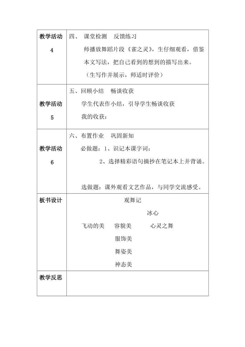 人教版七年级语文下册《四单元阅读19 .观舞记》研讨课教案_3.doc_第3页