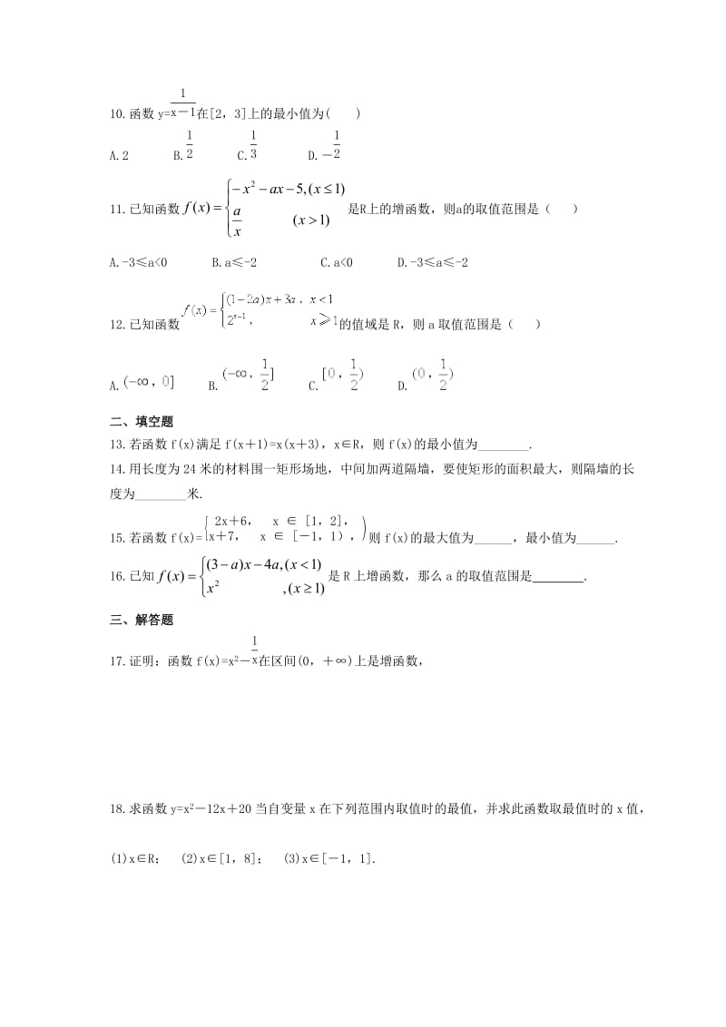 2021年高中数学《函数的单调性》同步练习(含答案).doc_第2页