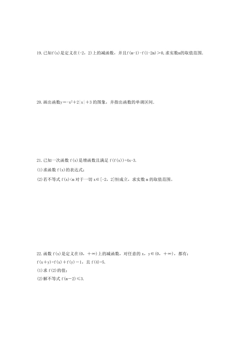 2021年高中数学《函数的单调性》同步练习(含答案).doc_第3页