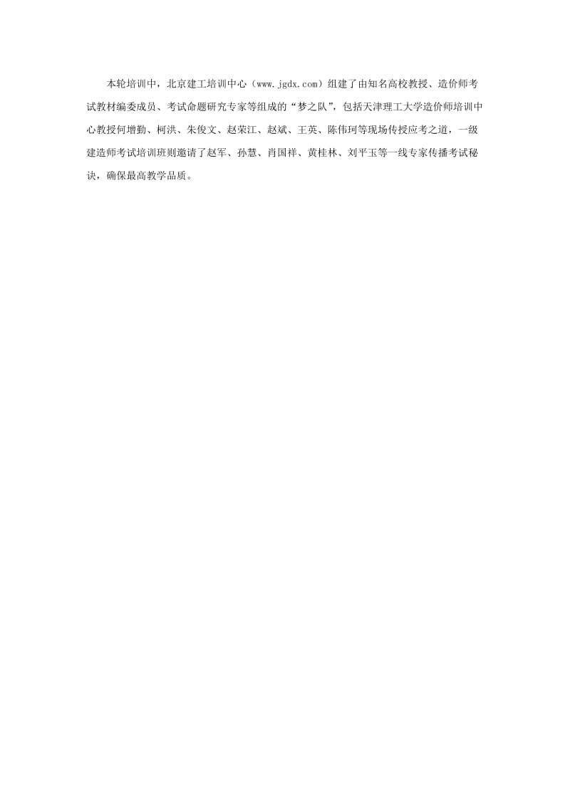 建造师、造价师考试培训最值得信赖的学校.doc_第2页