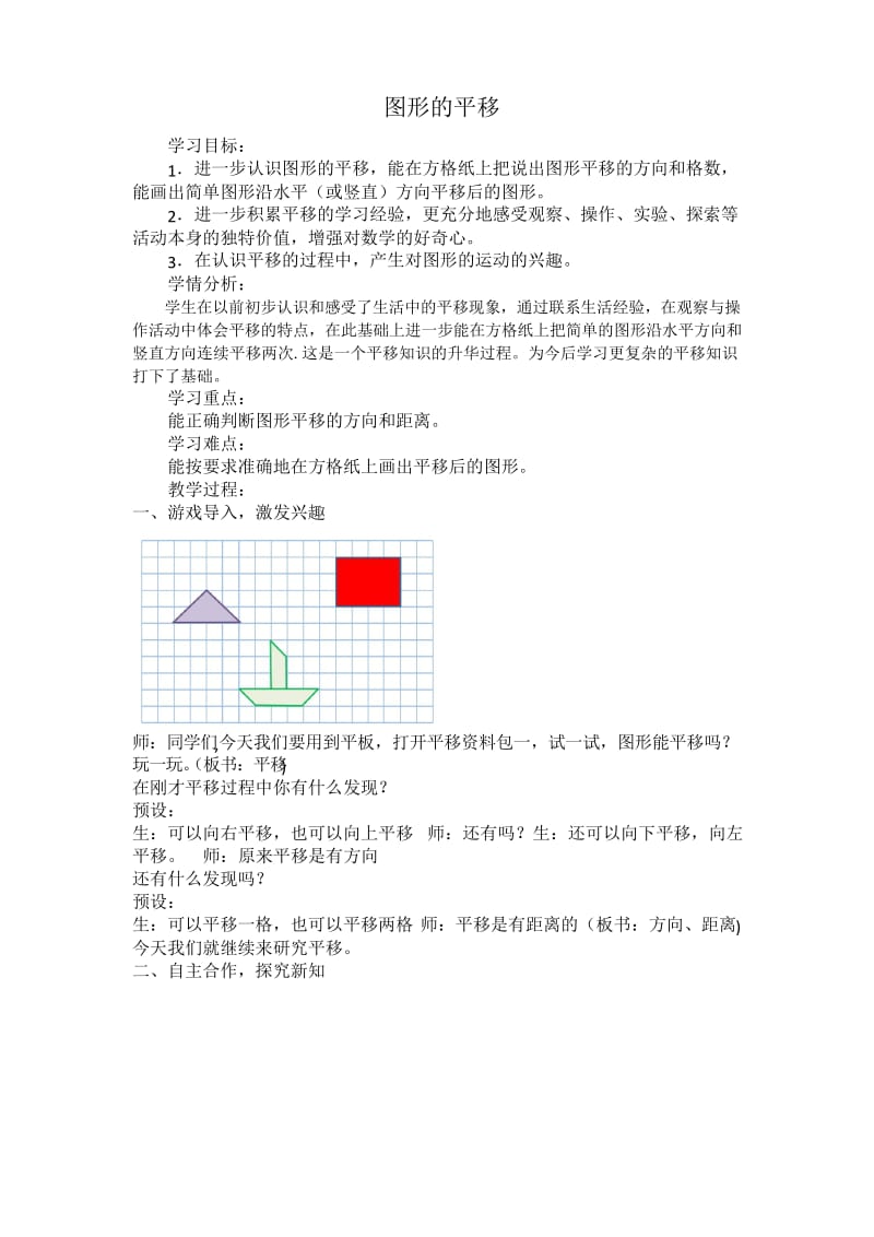 苏教版小学数学四年级下册1.1 图形的平移教学设计.docx_第1页