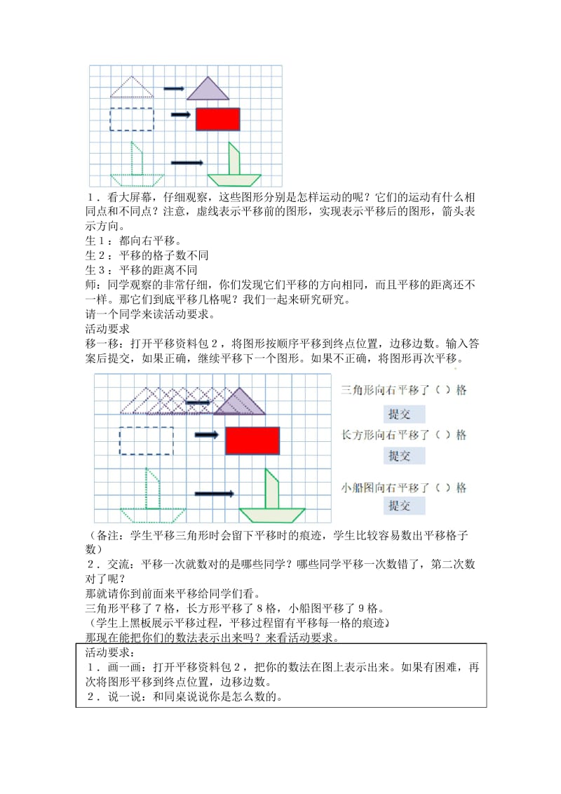 苏教版小学数学四年级下册1.1 图形的平移教学设计.docx_第2页