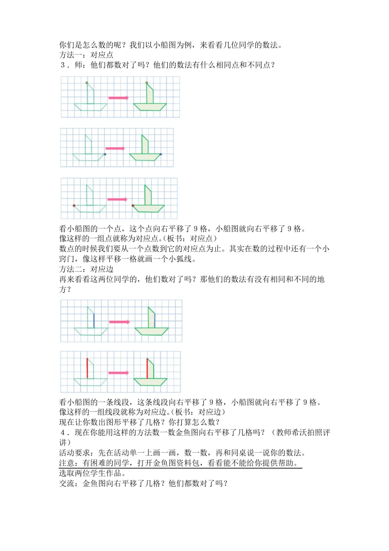 苏教版小学数学四年级下册1.1 图形的平移教学设计.docx_第3页