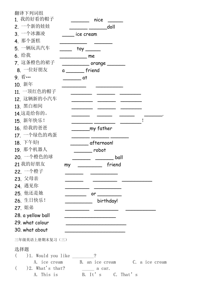 译林版三年级英语上册期末分类复习题.docx_第2页