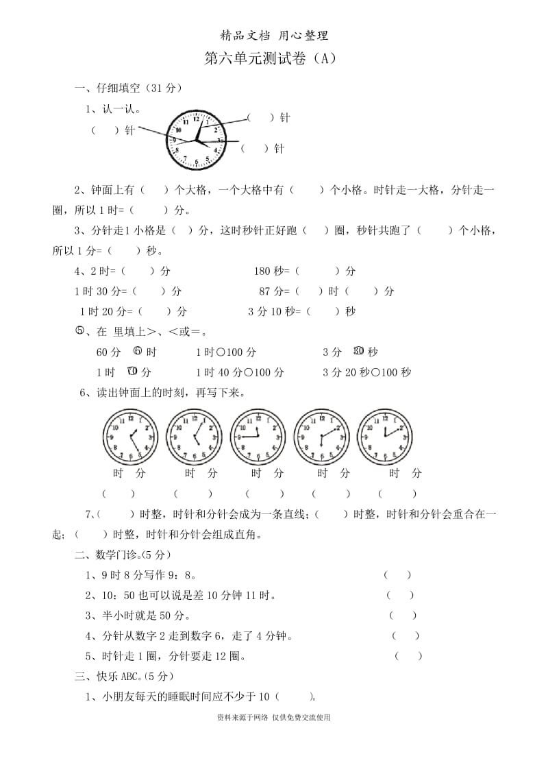 西师版小学数学二年级下册第六单元测试卷(A).docx_第1页