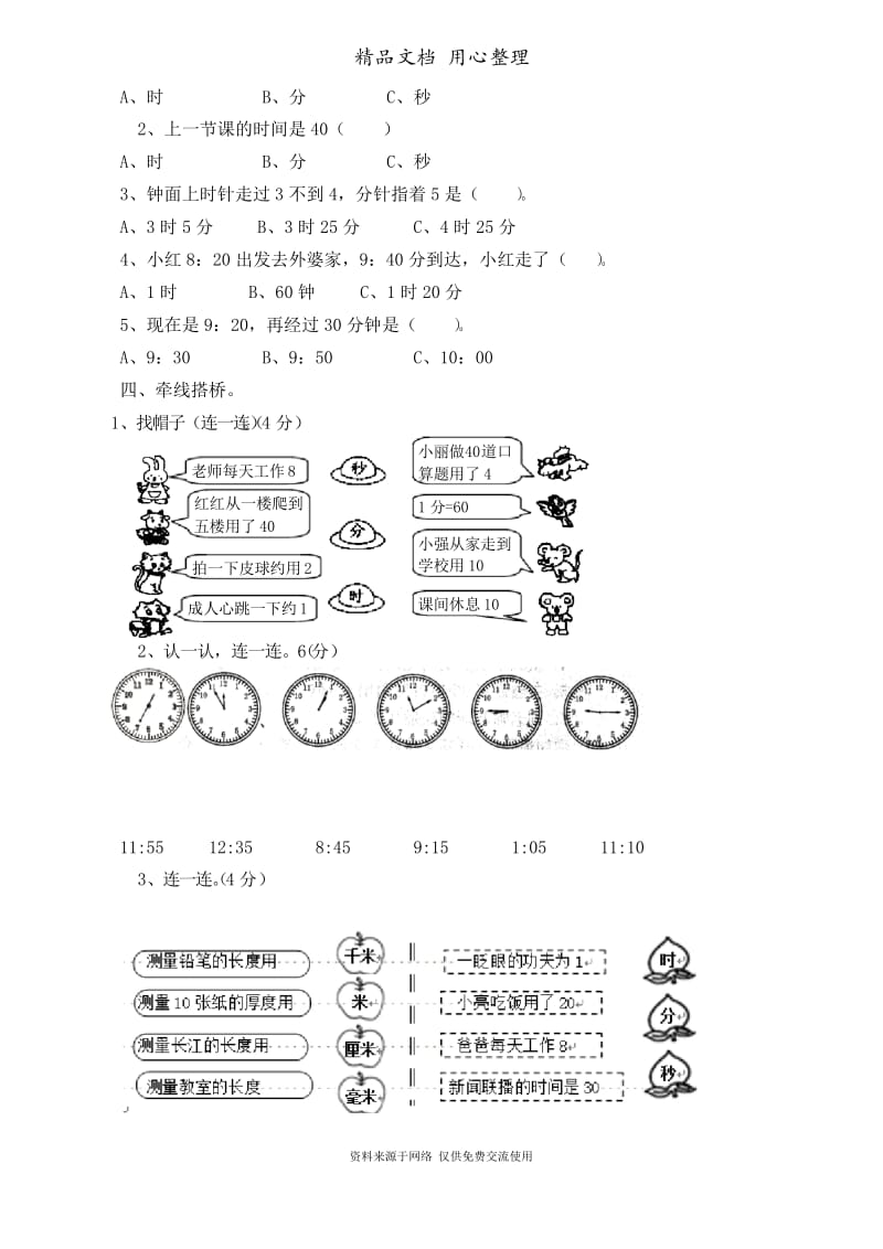 西师版小学数学二年级下册第六单元测试卷(A).docx_第2页