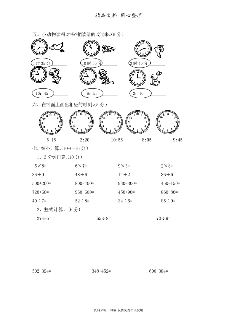 西师版小学数学二年级下册第六单元测试卷(A).docx_第3页