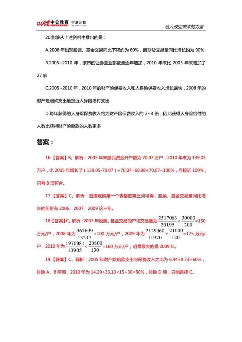 宁夏公务员考试模拟试题及答案：资料分析(第一套).doc_第2页