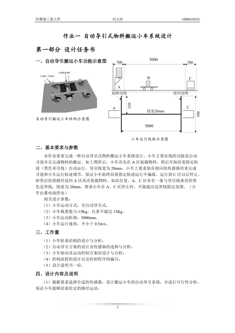 自动导引式物料搬运小车系统设计.docx_第3页