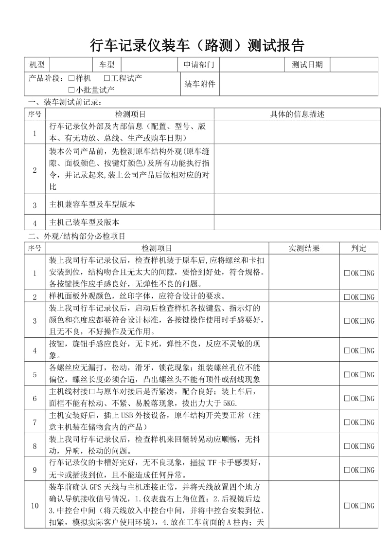 行车记录仪装车测试报告.doc_第1页