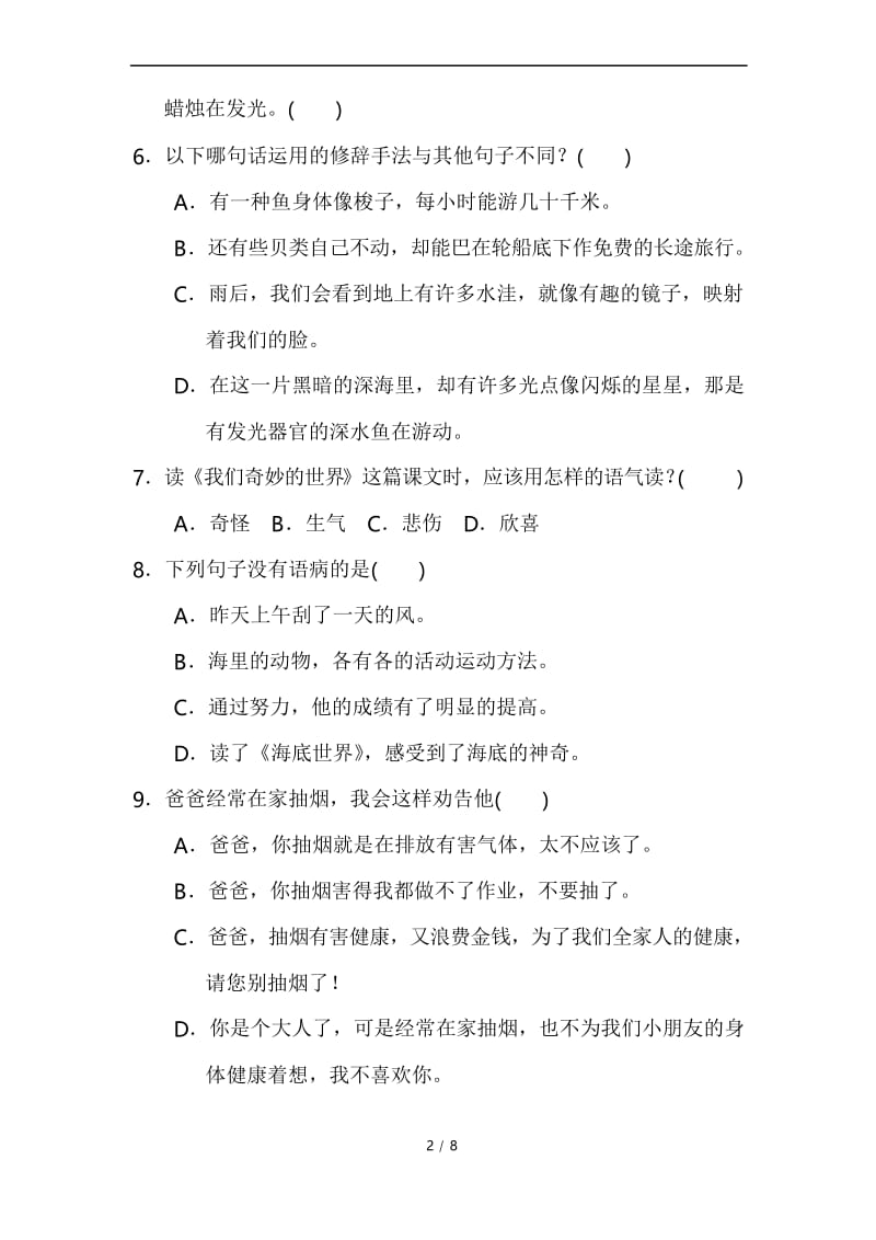 统编版三年级语文下册第七单元检测卷(含答案).docx_第2页