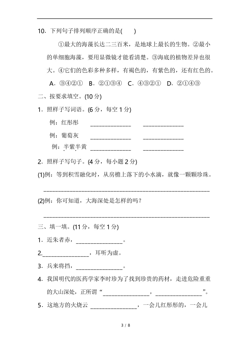 统编版三年级语文下册第七单元检测卷(含答案).docx_第3页