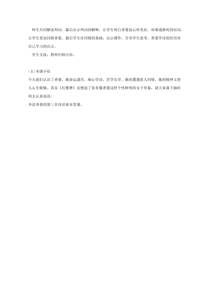 人教版九年级语文上册《五单元阅读19 .香菱学诗》研讨课教案_13.doc_第3页