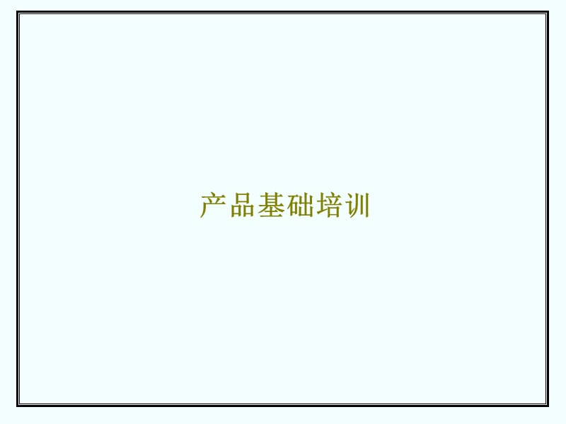 石英晶体产品基础.ppt_第1页