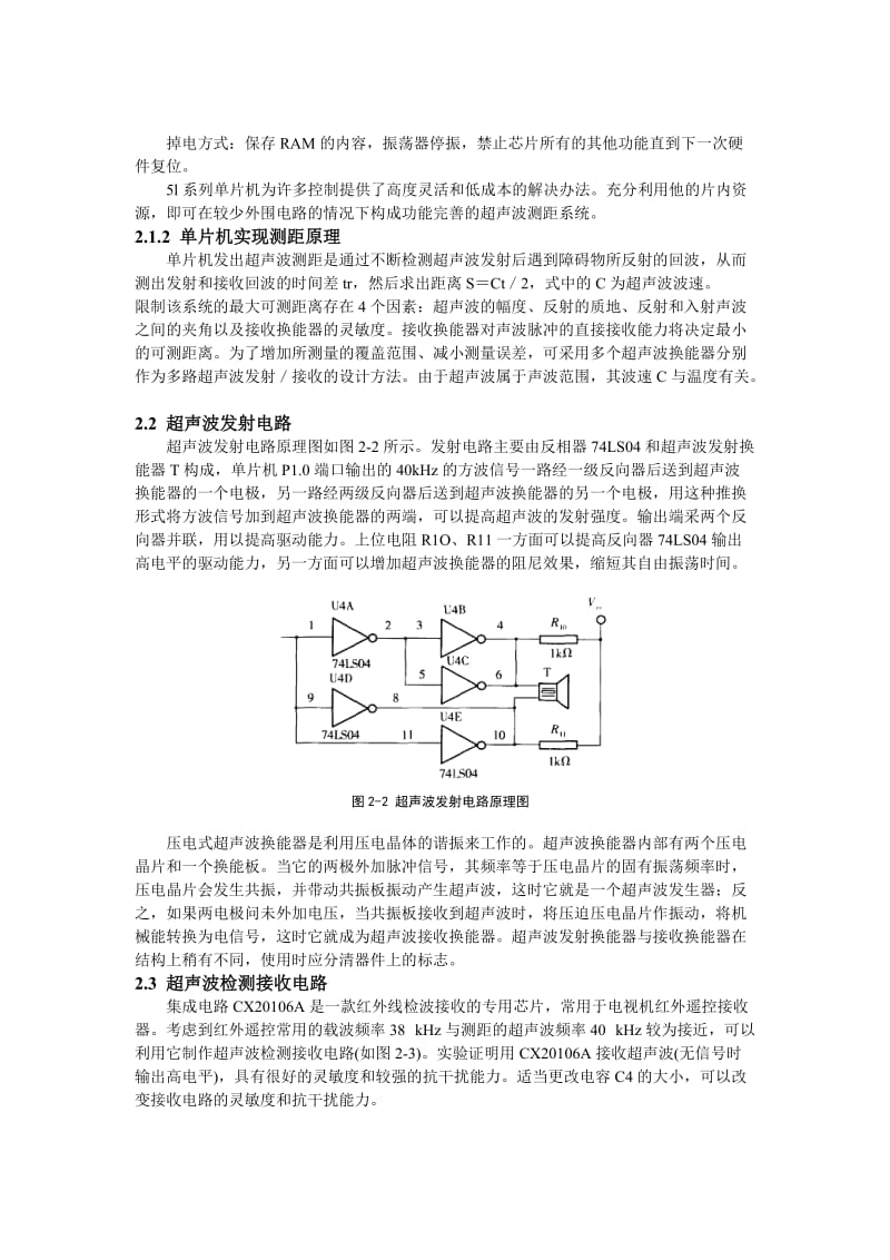 毕业设计基于单片机的超声波测距仪设计.doc_第2页