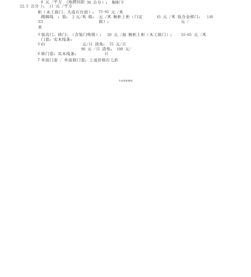 装饰装修人工费大全价格表全.docx_第2页