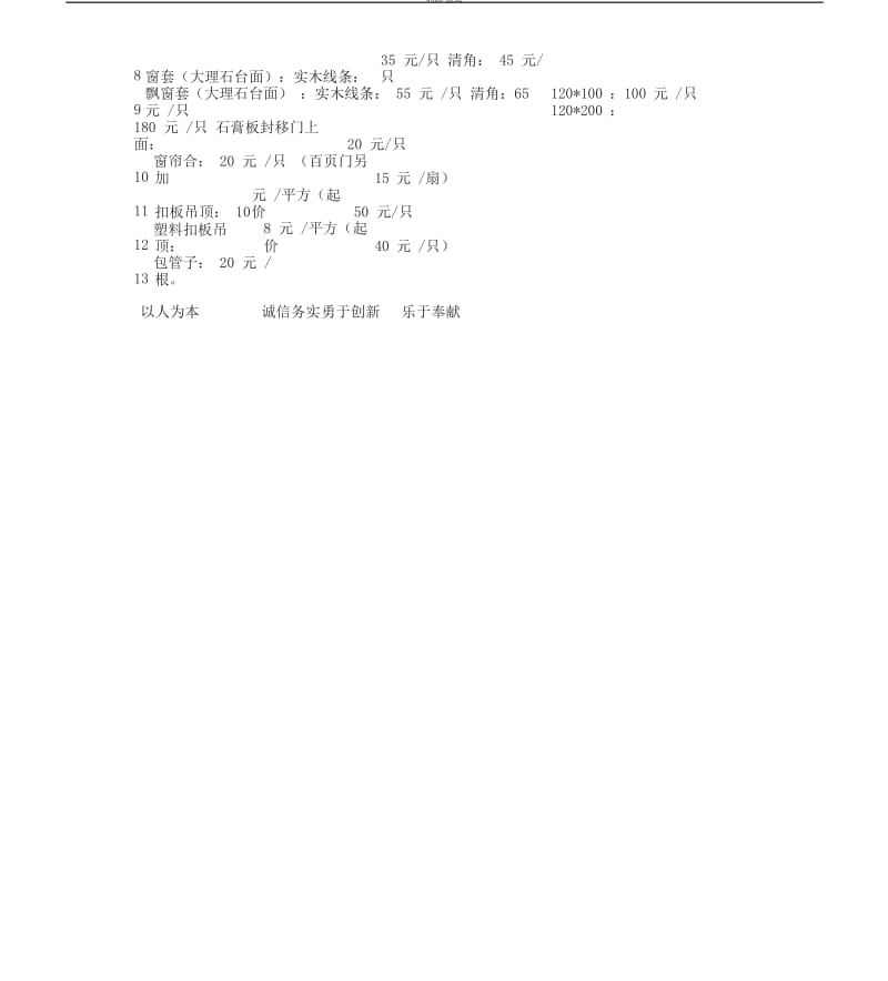 装饰装修人工费大全价格表全.docx_第3页