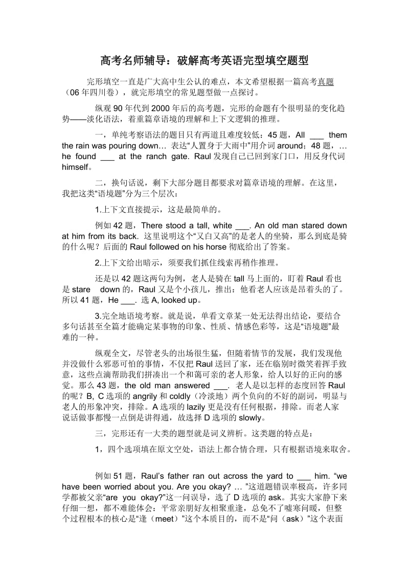 高考名师辅导：破解高考英语完型填空题型.doc_第1页