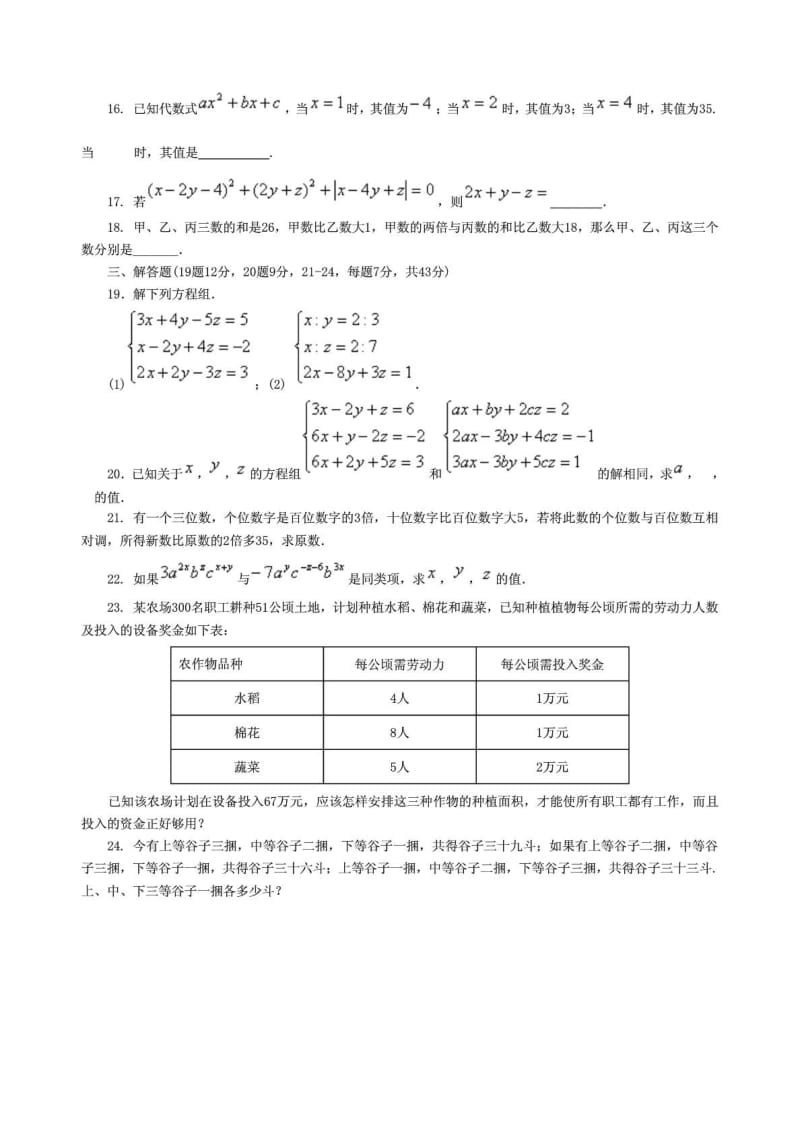 三元一次方程组的解法举例练习题附答案解析.doc_第3页