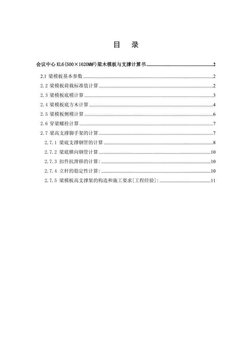 梁高支撑施工技术计算书.doc_第1页