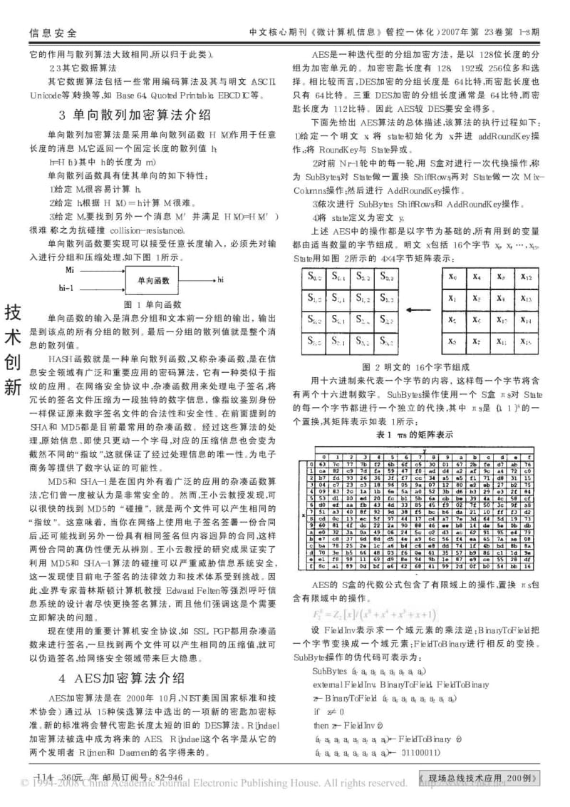 PDM系统安全架构中的加解密算法研究.pdf_第2页