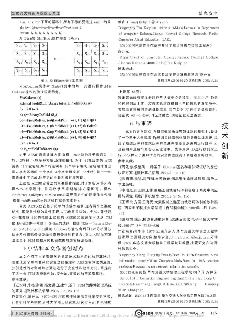 PDM系统安全架构中的加解密算法研究.pdf_第3页