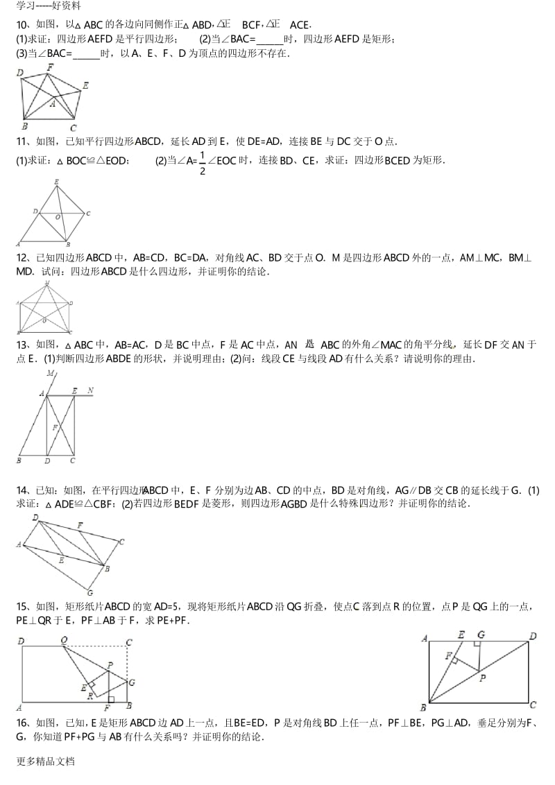 矩形练习题及答案汇编.docx_第2页