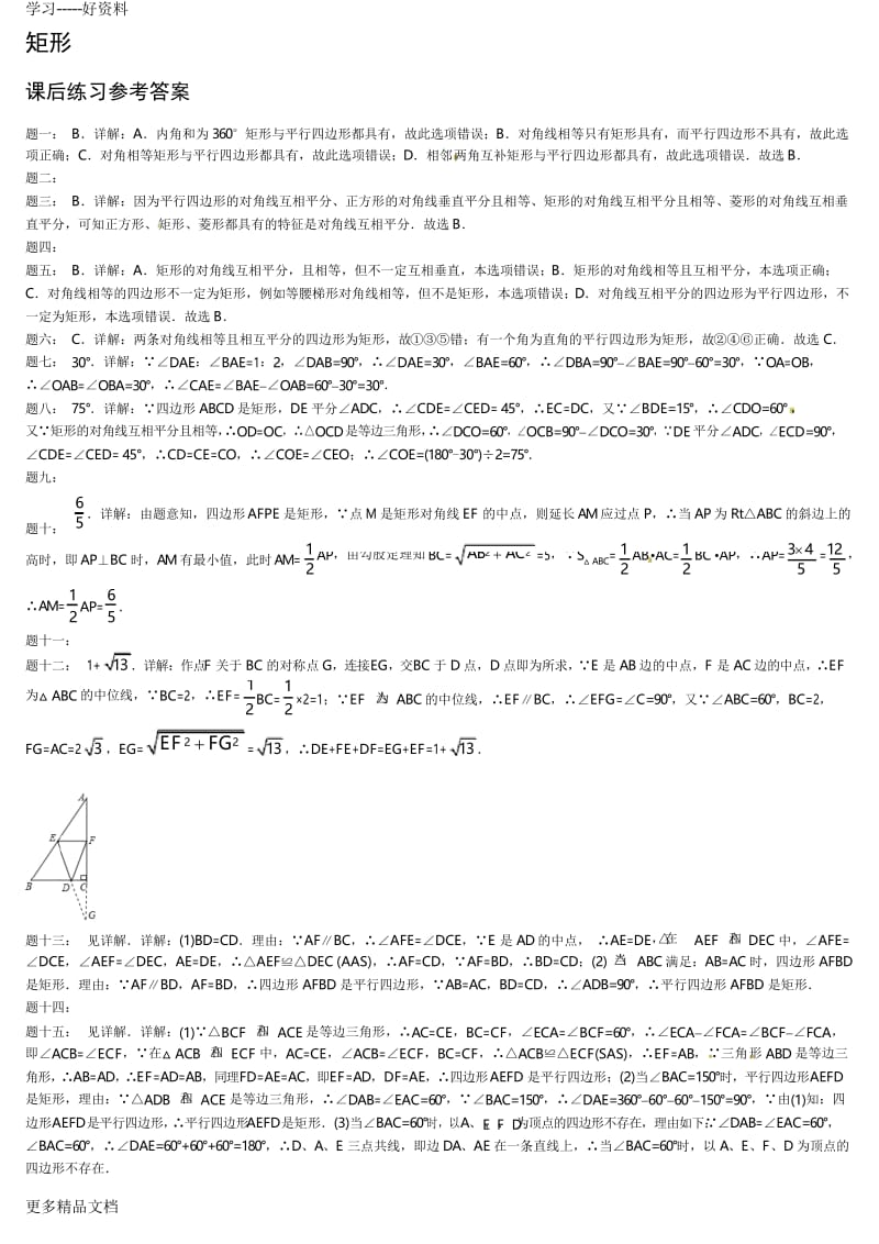 矩形练习题及答案汇编.docx_第3页